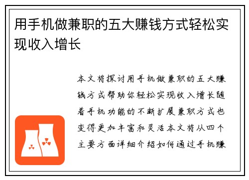 用手机做兼职的五大赚钱方式轻松实现收入增长