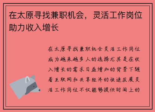 在太原寻找兼职机会，灵活工作岗位助力收入增长