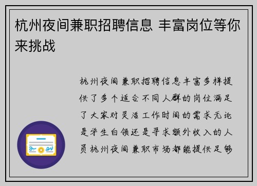 杭州夜间兼职招聘信息 丰富岗位等你来挑战