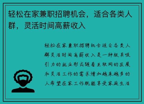 轻松在家兼职招聘机会，适合各类人群，灵活时间高薪收入