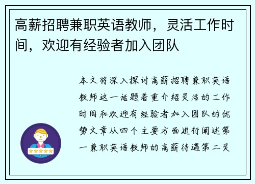 高薪招聘兼职英语教师，灵活工作时间，欢迎有经验者加入团队