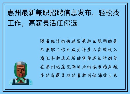 惠州最新兼职招聘信息发布，轻松找工作，高薪灵活任你选