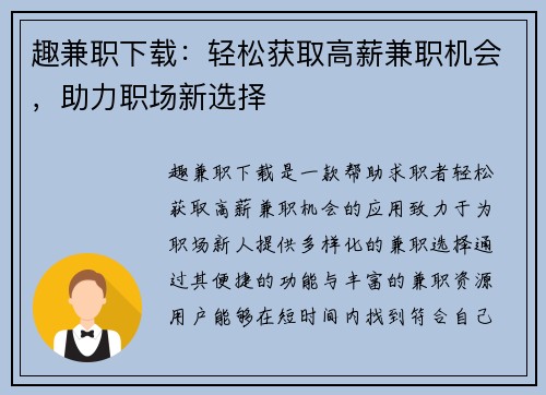 趣兼职下载：轻松获取高薪兼职机会，助力职场新选择