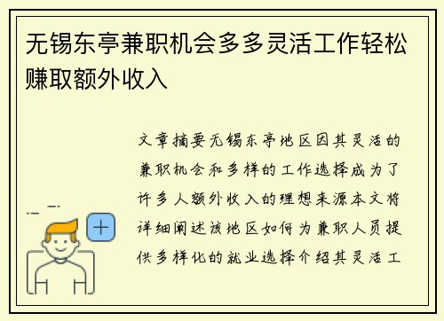 无锡东亭兼职机会多多灵活工作轻松赚取额外收入