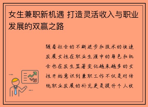 女生兼职新机遇 打造灵活收入与职业发展的双赢之路