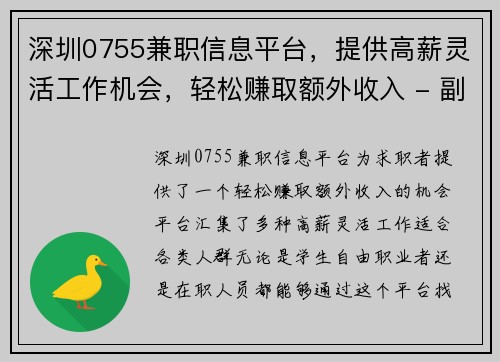深圳0755兼职信息平台，提供高薪灵活工作机会，轻松赚取额外收入 - 副本 (2)