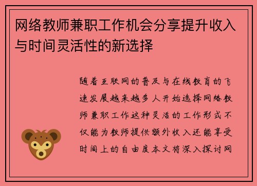 网络教师兼职工作机会分享提升收入与时间灵活性的新选择