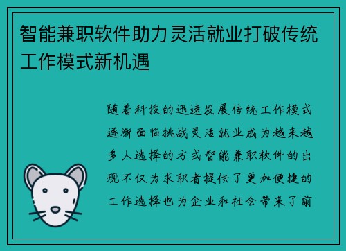 智能兼职软件助力灵活就业打破传统工作模式新机遇