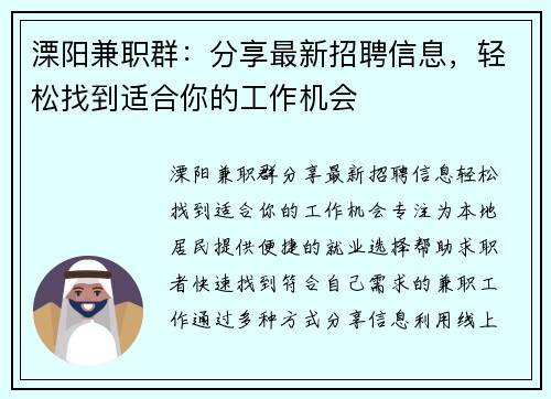 溧阳兼职群：分享最新招聘信息，轻松找到适合你的工作机会