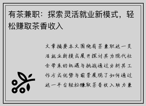 有茶兼职：探索灵活就业新模式，轻松赚取茶香收入