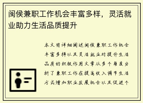闽侯兼职工作机会丰富多样，灵活就业助力生活品质提升