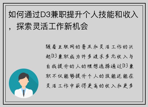 如何通过D3兼职提升个人技能和收入，探索灵活工作新机会