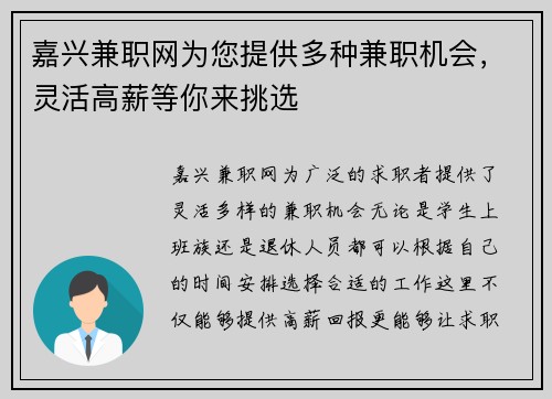 嘉兴兼职网为您提供多种兼职机会，灵活高薪等你来挑选