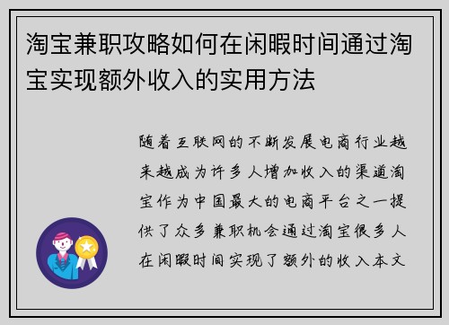 淘宝兼职攻略如何在闲暇时间通过淘宝实现额外收入的实用方法