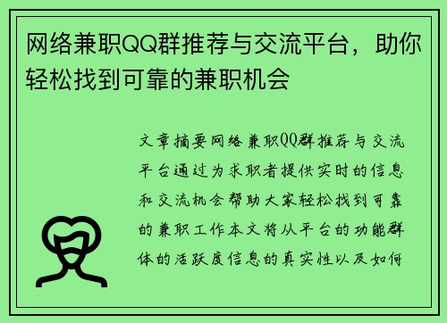 网络兼职QQ群推荐与交流平台，助你轻松找到可靠的兼职机会