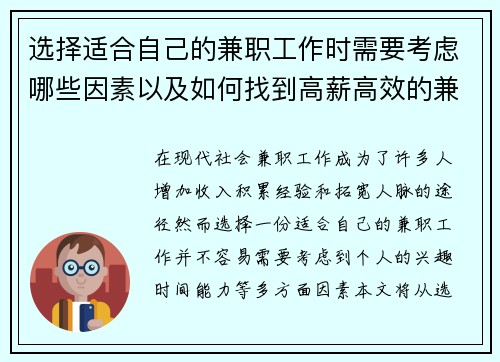 选择适合自己的兼职工作时需要考虑哪些因素以及如何找到高薪高效的兼职机会