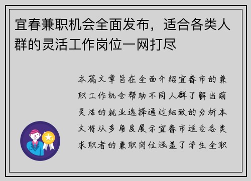 宜春兼职机会全面发布，适合各类人群的灵活工作岗位一网打尽