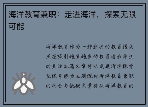 海洋教育兼职：走进海洋，探索无限可能