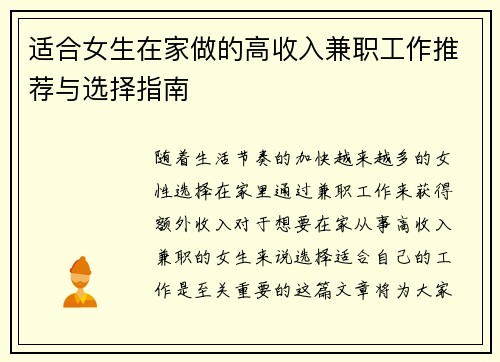 适合女生在家做的高收入兼职工作推荐与选择指南