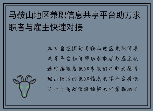 马鞍山地区兼职信息共享平台助力求职者与雇主快速对接