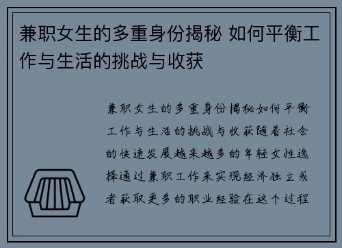 兼职女生的多重身份揭秘 如何平衡工作与生活的挑战与收获