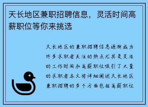 天长地区兼职招聘信息，灵活时间高薪职位等你来挑选