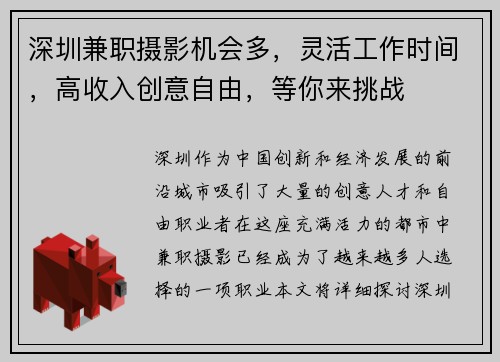 深圳兼职摄影机会多，灵活工作时间，高收入创意自由，等你来挑战
