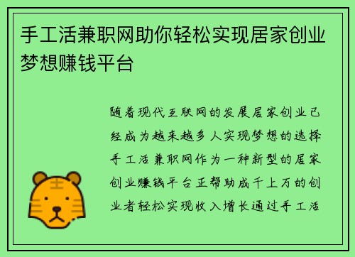 手工活兼职网助你轻松实现居家创业梦想赚钱平台