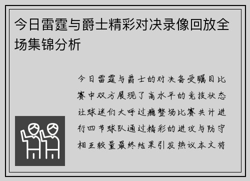 今日雷霆与爵士精彩对决录像回放全场集锦分析