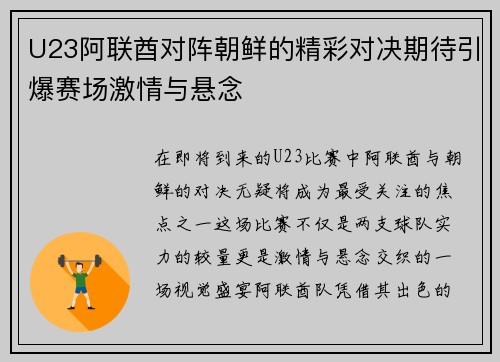 U23阿联酋对阵朝鲜的精彩对决期待引爆赛场激情与悬念