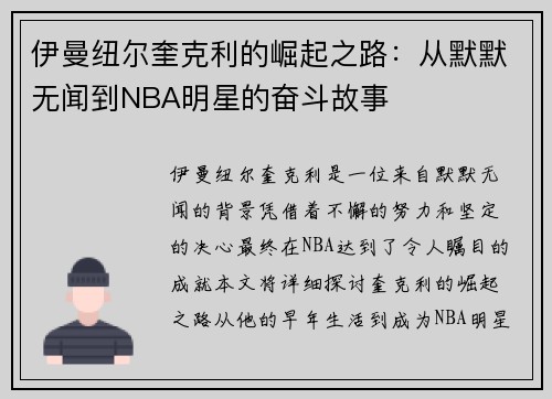 伊曼纽尔奎克利的崛起之路：从默默无闻到NBA明星的奋斗故事