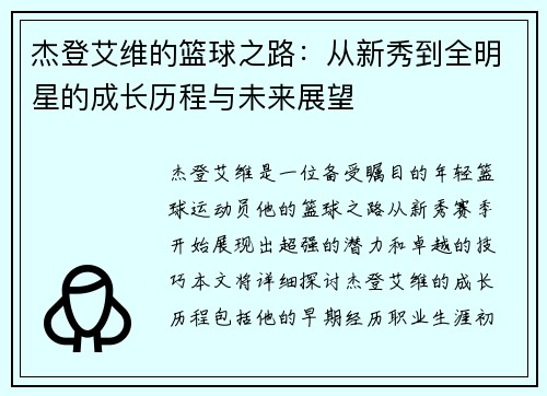 杰登艾维的篮球之路：从新秀到全明星的成长历程与未来展望