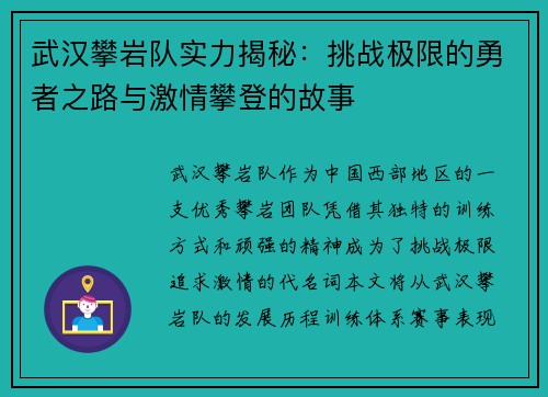 武汉攀岩队实力揭秘：挑战极限的勇者之路与激情攀登的故事