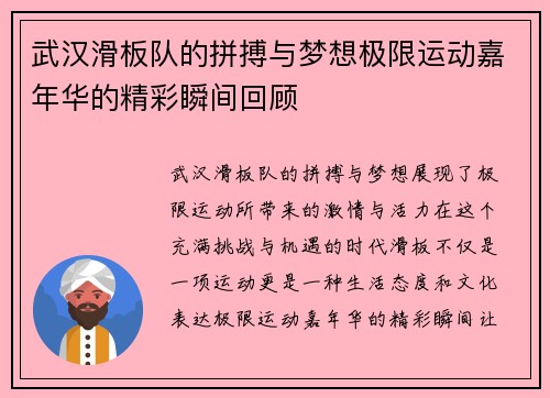 武汉滑板队的拼搏与梦想极限运动嘉年华的精彩瞬间回顾