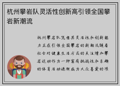 杭州攀岩队灵活性创新高引领全国攀岩新潮流