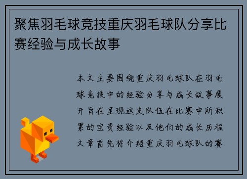 聚焦羽毛球竞技重庆羽毛球队分享比赛经验与成长故事