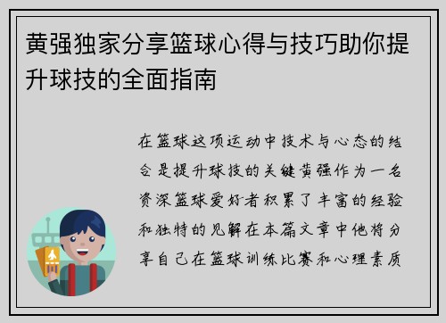 黄强独家分享篮球心得与技巧助你提升球技的全面指南