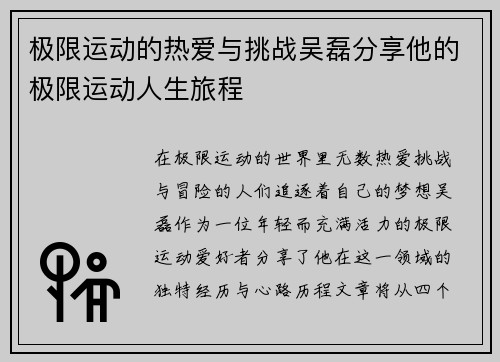 极限运动的热爱与挑战吴磊分享他的极限运动人生旅程