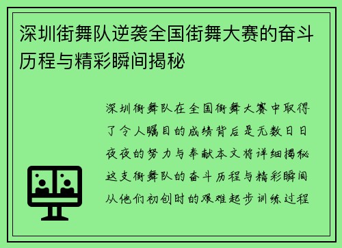 深圳街舞队逆袭全国街舞大赛的奋斗历程与精彩瞬间揭秘