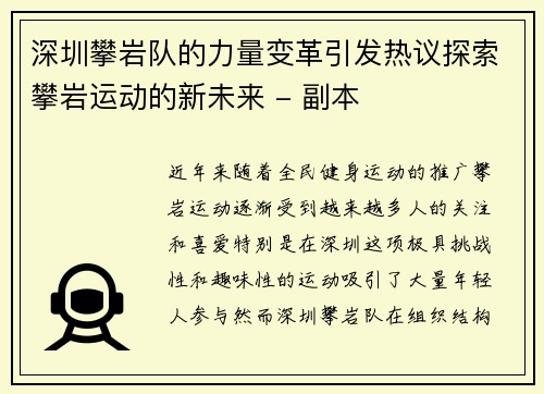 深圳攀岩队的力量变革引发热议探索攀岩运动的新未来 - 副本