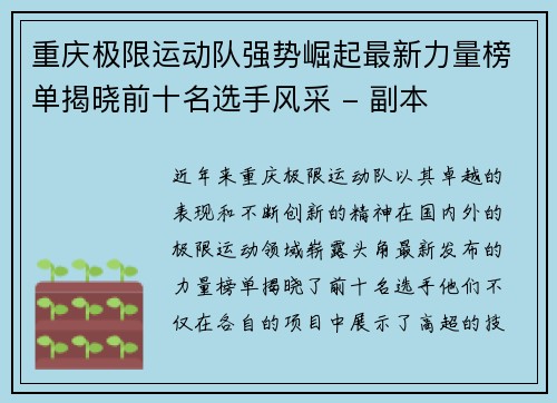 重庆极限运动队强势崛起最新力量榜单揭晓前十名选手风采 - 副本