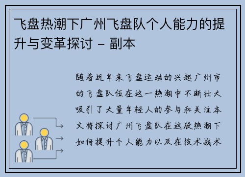 飞盘热潮下广州飞盘队个人能力的提升与变革探讨 - 副本