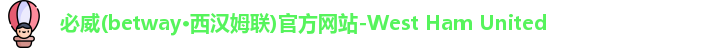 必威